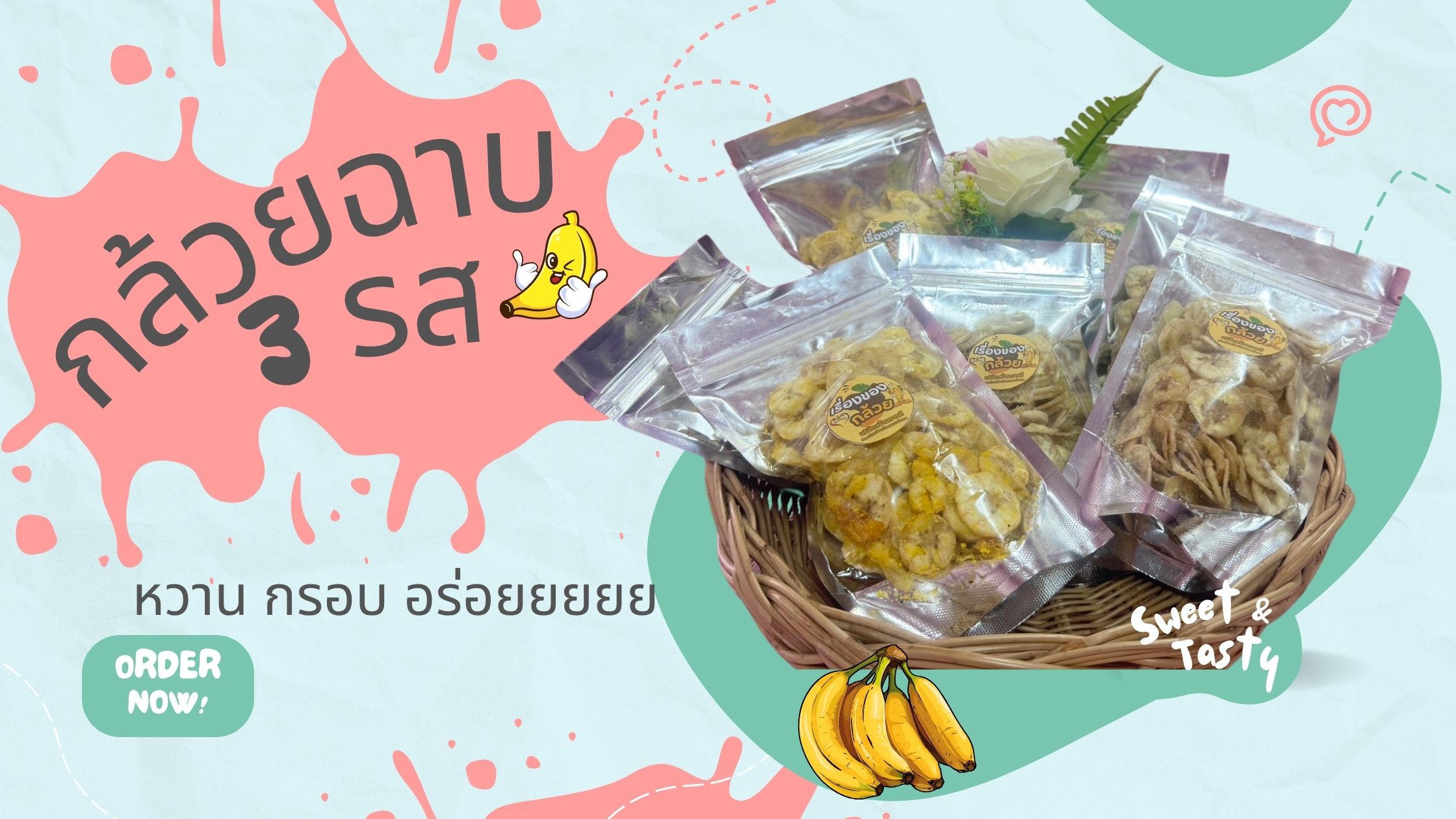 กล้วยฉาบ 3 รส